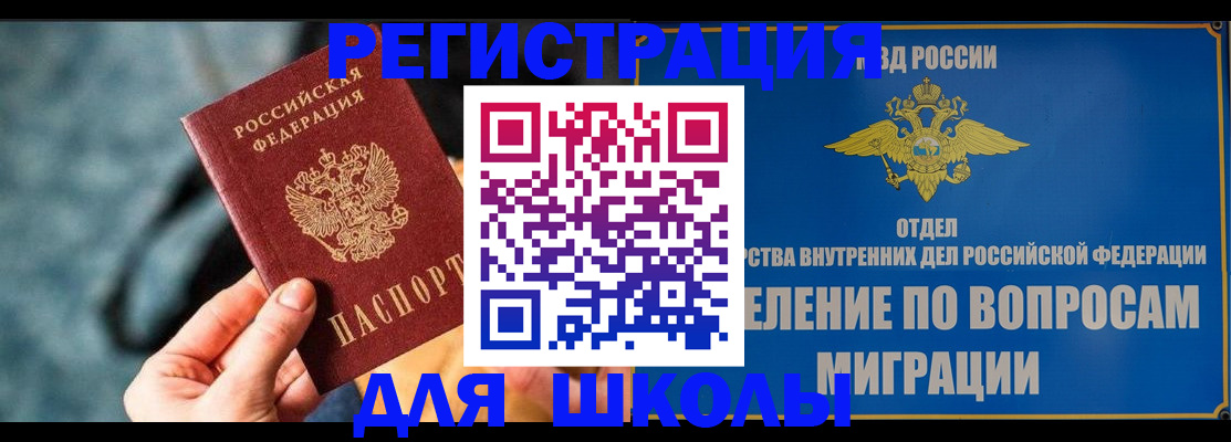 прописка ребенка в Алатыре