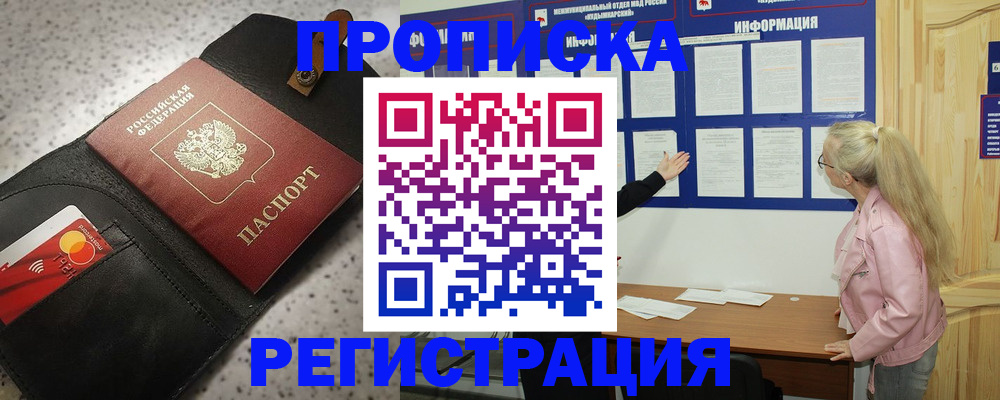 временная регистрация 2025 в Алатыре