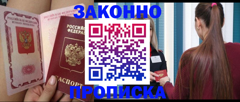 прописка в Алатыре